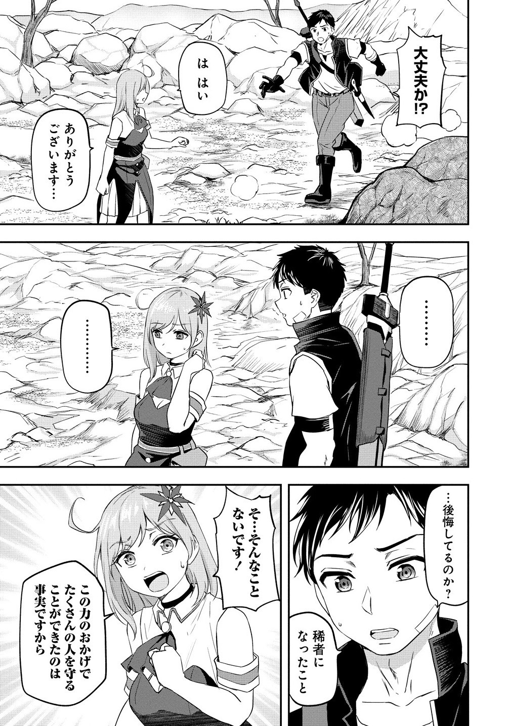 Otoko ga Horonda Sekai – Eiyuu Senshi no Harem World - Chapter 10.1 - Page 5